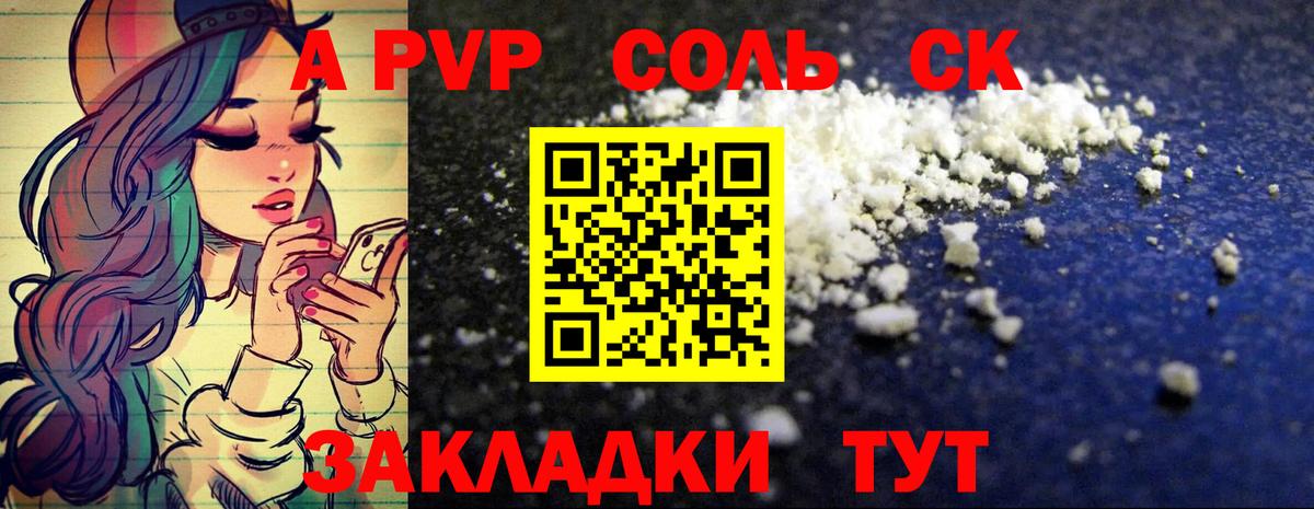 Кингисепп  A-PVP VHQ  Alpha-PVP СК  Вход с VPN  A-PVP  наркотики  A PVP Соль 