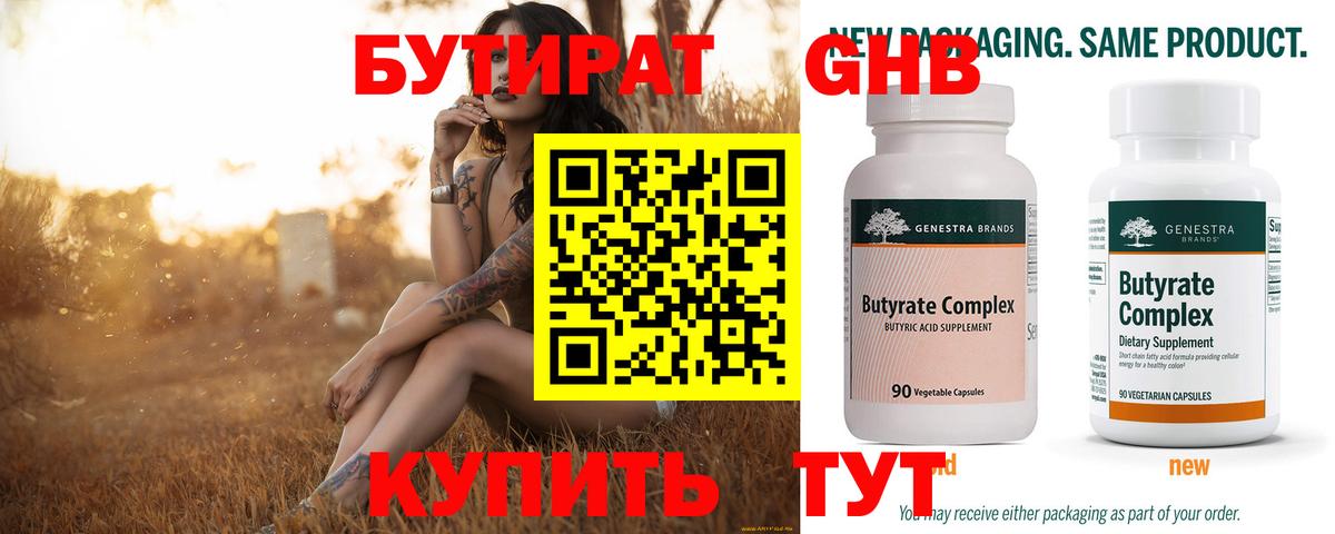 БУТИРАТ BDO 33% Кингисепп