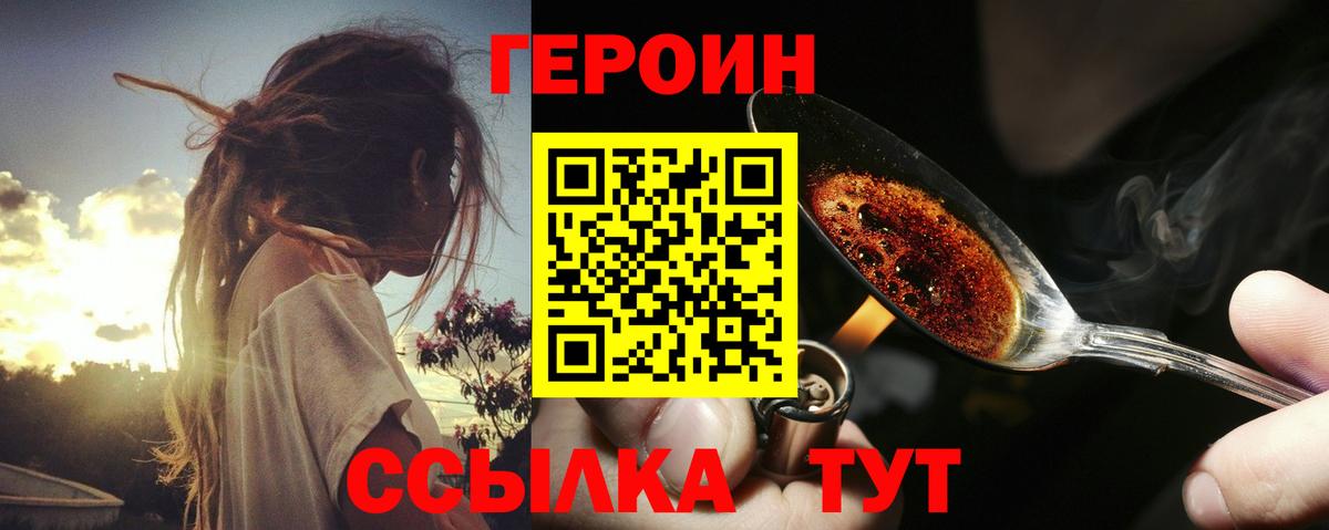 ГЕРОИН VHQ Кингисепп