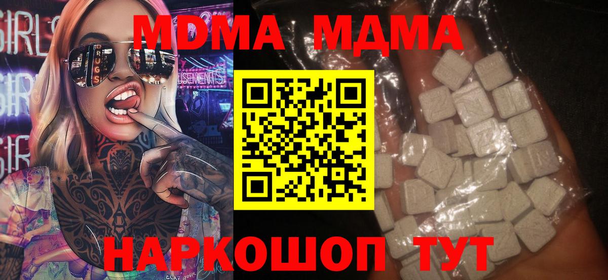 MDMA молли Кингисепп
