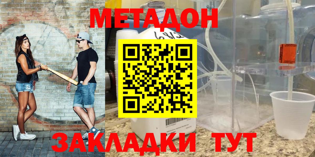 Метадон methadone  Метадон кристалл  Кингисепп  Вход с VPN 