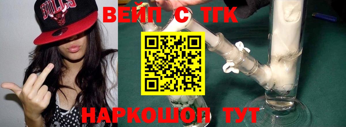 магазин    ТГК вейп  Кингисепп  Вход с VPN  ТГК Wax 